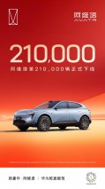 阿维塔第21万辆整车下线，新央企赋能连续7个月销量破万