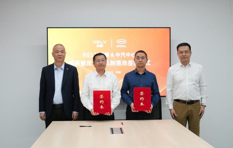“威研智库”合作机制正式落地,RELY威麟与中汽中心构筑创新共同体