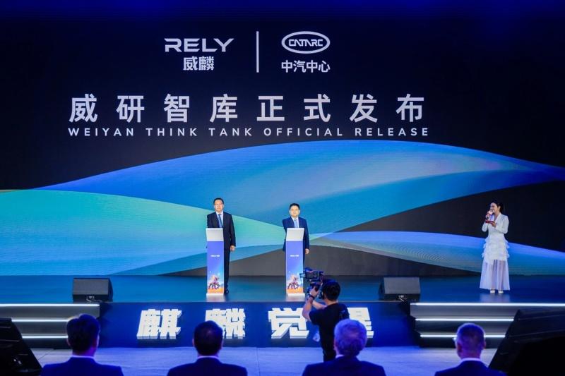 “威研智库”合作机制正式落地,RELY威麟与中汽中心构筑创新共同体