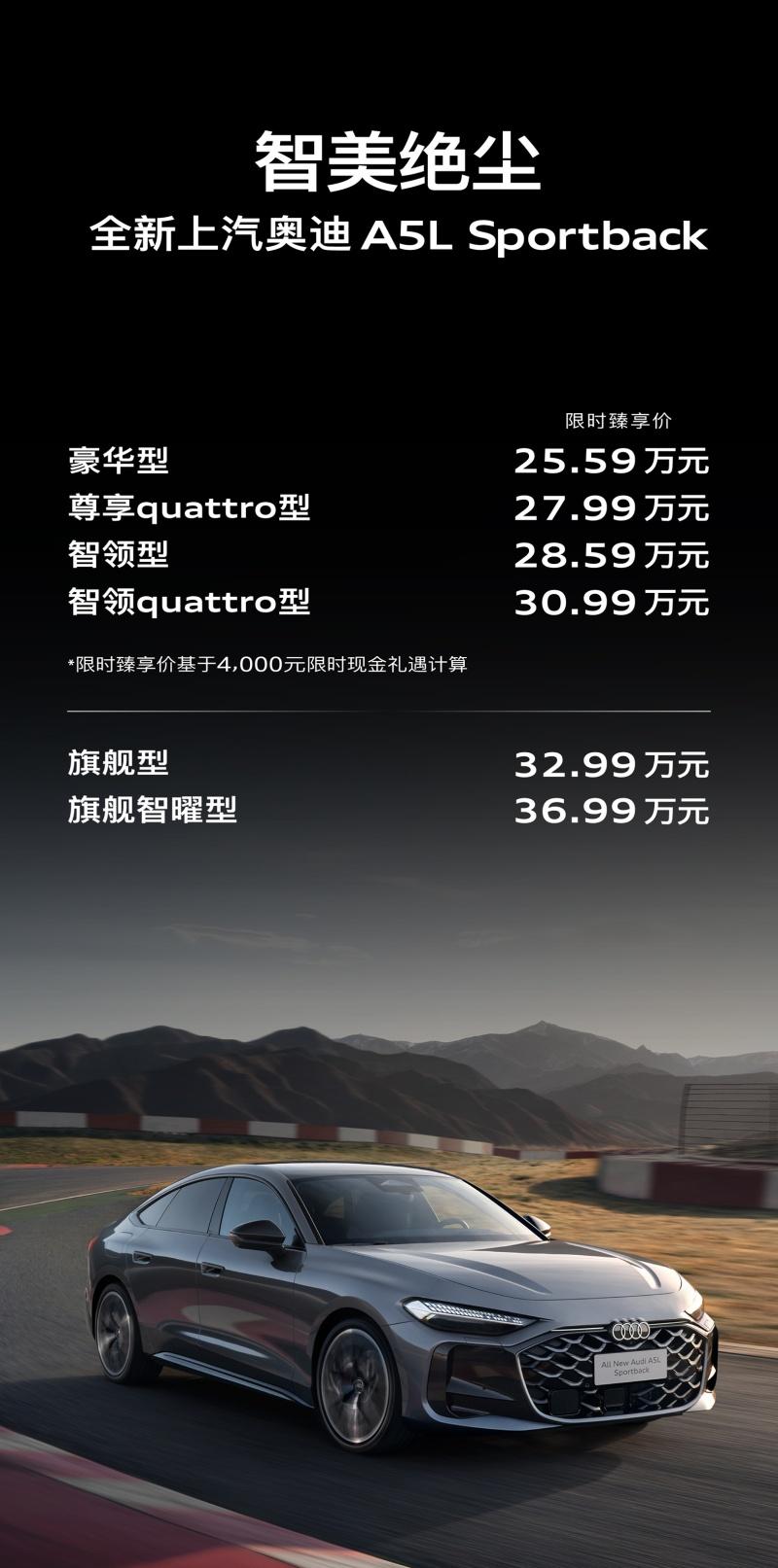 热销破万！全新上汽奥迪A5L Sportback限时礼遇倒计时