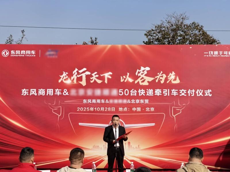 龙擎动力再斩50台！东风商用车可靠助力京津冀快递快运提速增效