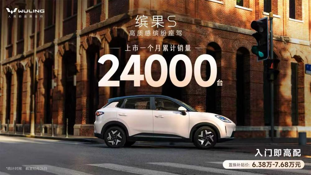 缤果S上市首月劲销24000辆，实力领跑市场！