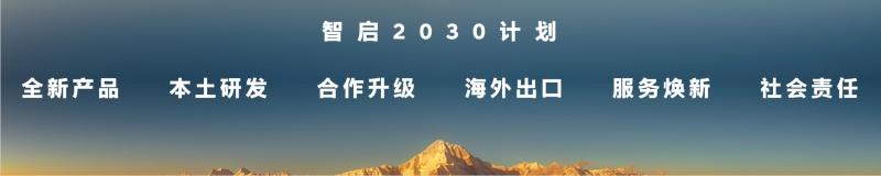 北京现代启动“智启2030计划”，以“新质力”EO羿欧重塑新能源时代竞争力