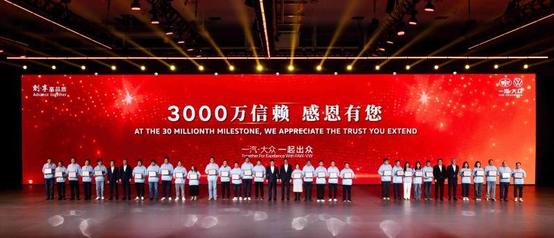 共享3000万辆荣耀 一汽-大众感恩加码真诚回馈品牌老友