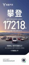 九连涨！岚图汽车10月交付17218辆 最霸气的华系SUV岚图泰山11月上市