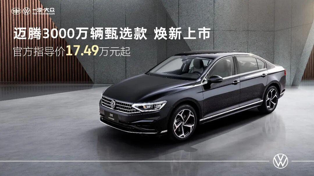 3000万辆启新程，战略赋能续华章！一汽-大众10月销售138,850辆