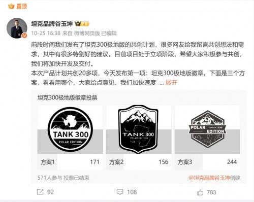 生而硬核！冠军座驾坦克300出征南极，直面-50℃极寒挑战