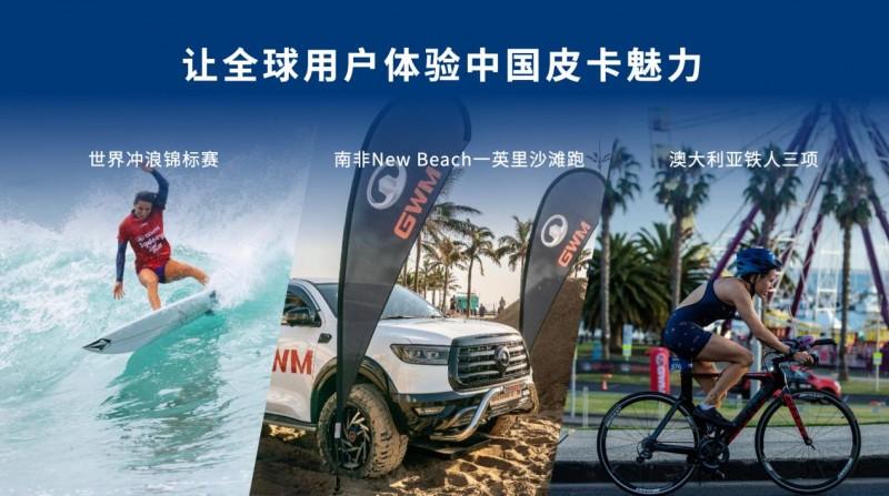 全球化布局再提速 长城山海炮Hi4-T正式登陆智利