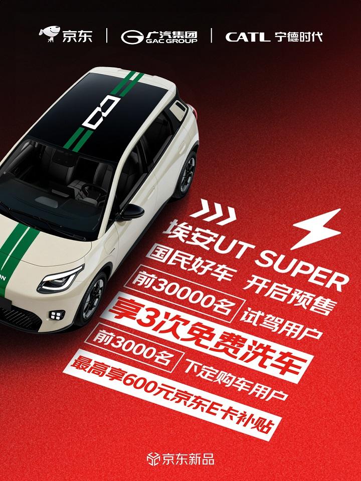 “国民好车”埃安UT super 1号车正式下线！预售同步开启