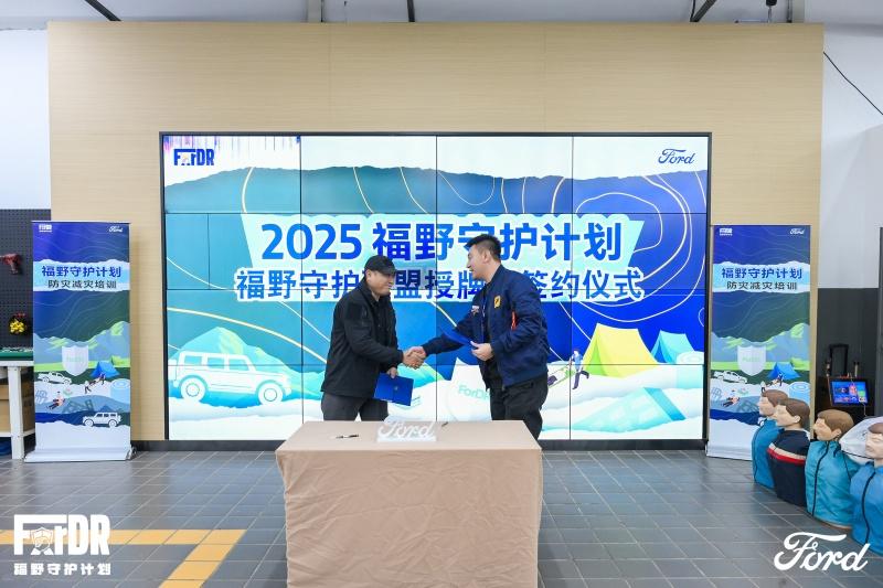 汇聚多方力量 筑牢防灾应急屏障，2025“福野守护计划”圆满落幕