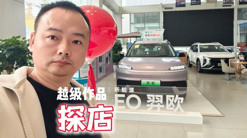探店北京现代EO羿欧，可以说是传统汽车品牌的“越级作品”