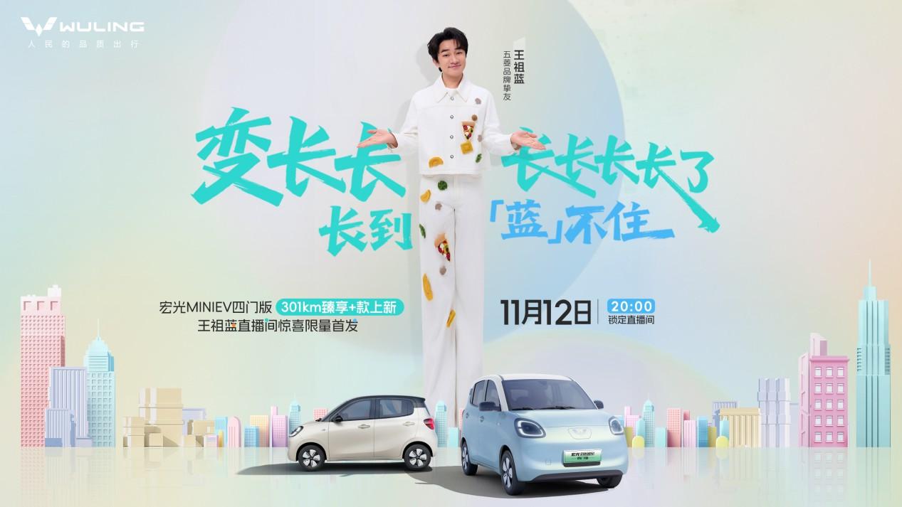 销冠之上，持续进阶！宏光MINIEV四门版推出301km续航车型，置换补贴价5.28万元