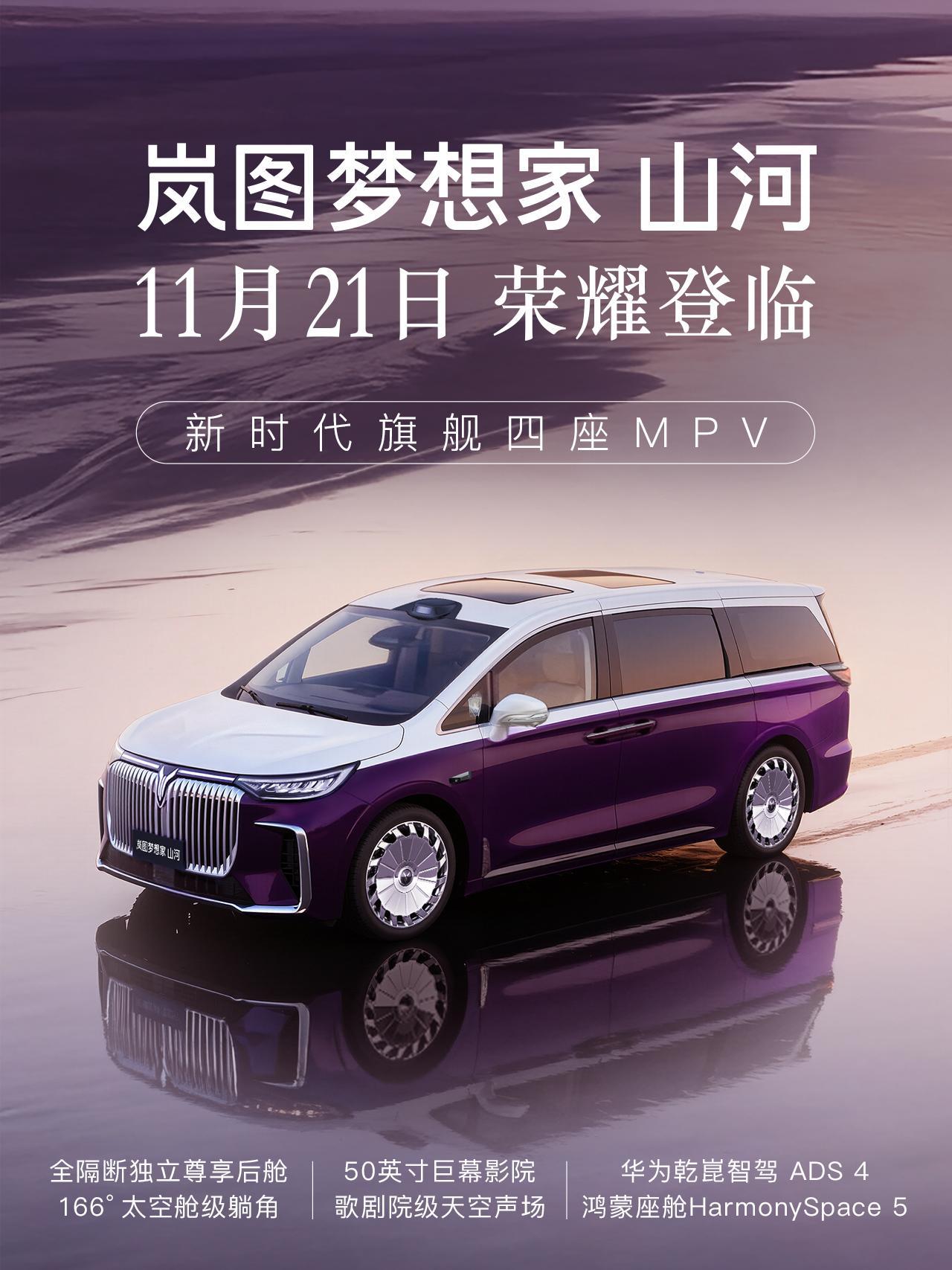 岚图梦想家10月再夺销冠，稳坐高端MPV头把交椅
