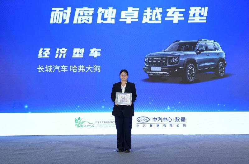 口碑认证 品质之选,哈弗大狗荣获中汽中心2025年耐腐蚀卓越车型认证