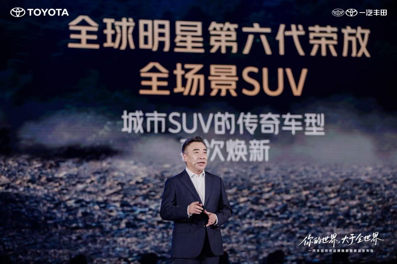 你的世界 大于全世界 汽丰田技术品牌焕新暨新品发布会精彩举行