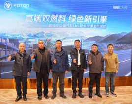 高端双燃料 绿色新引擎 欧马可S1福气版LNG轻卡全国上市