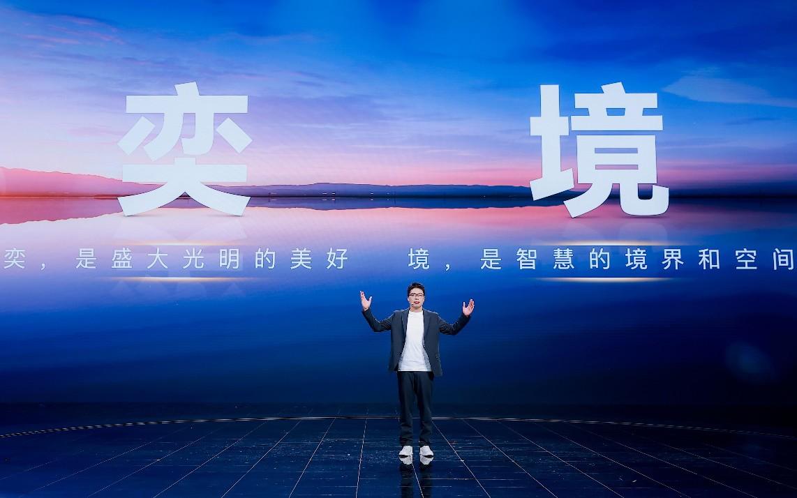 含华量拉满！全新品牌“奕境”正式发布，重构智慧新能源市场格局
