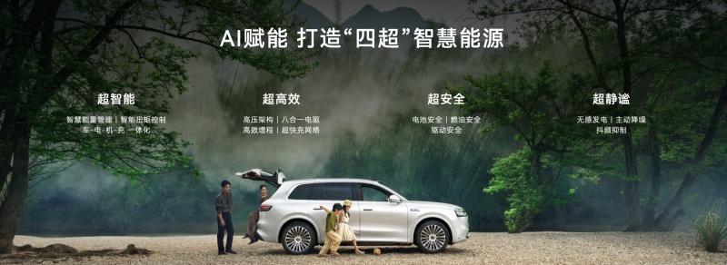 引领AI汽车新时代 赛力斯魔方技术平台2.0广州国际车展发布
