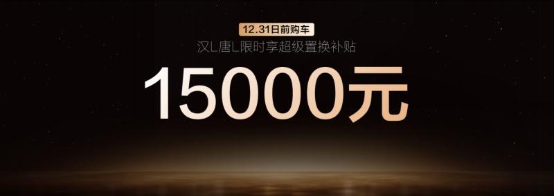 比亚迪汉L携新车色与智能OTA登场，补贴后售价19.48万～26.48万元