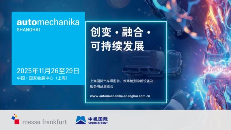 链动产业 洞见趋势——AMS2025展会现场直播