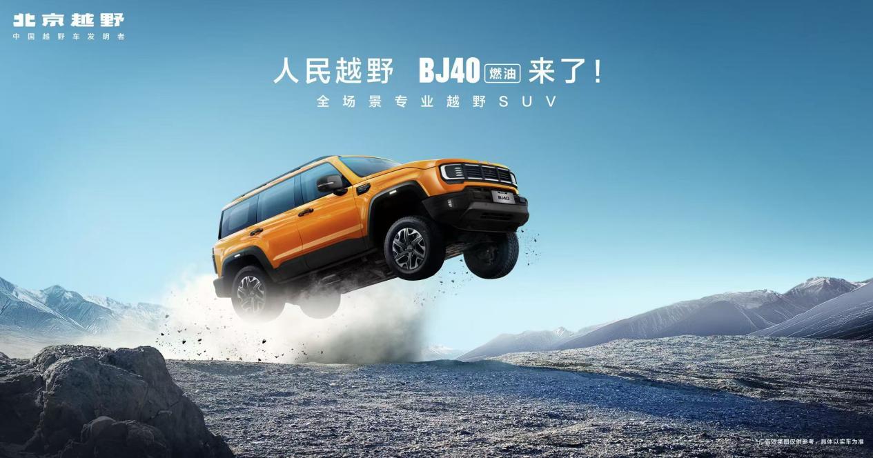 购置税免征倒计时!北京越野厂补加码,双重福利抢占购车黄金期