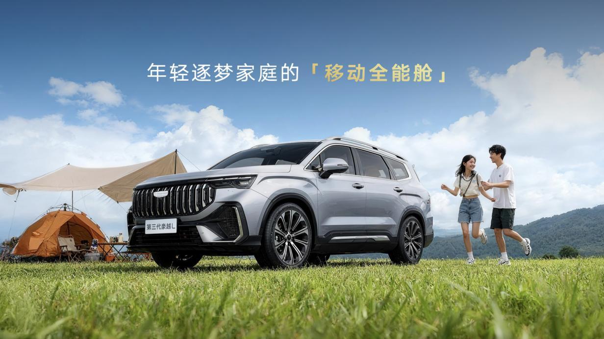 8.99万就可享B级大空间SUV？第三代豪越L正式上市，大家庭用户闭眼入！