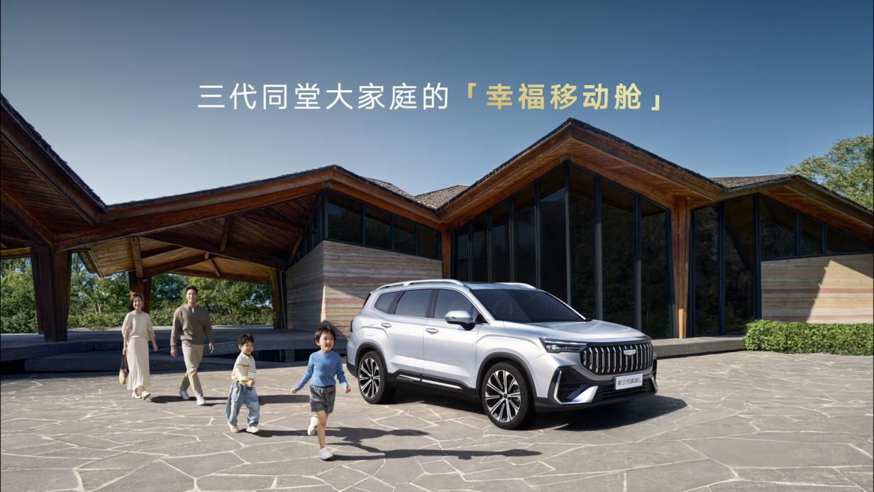 8.99万就可享B级大空间SUV？第三代豪越L正式上市，大家庭用户闭眼入！