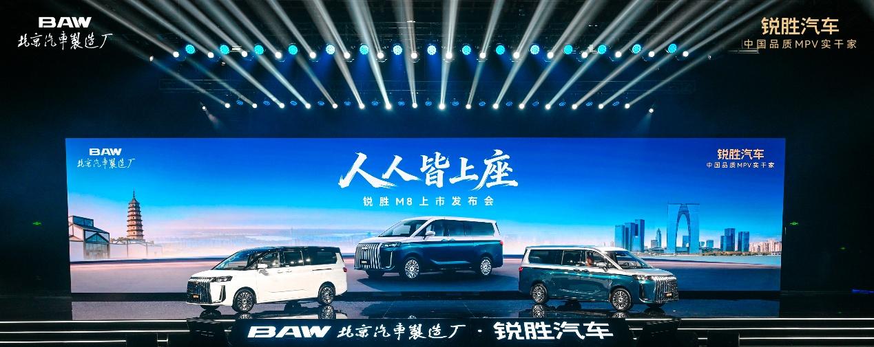 全场景舒享大型MPV锐胜M8正式上市,限时补贴后售价12.98万元起