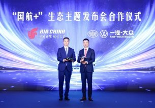 地空联动、生态扩圈 一汽-大众大众品牌与国航共创跨界合作新篇章