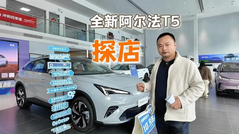 探店全新阿尔法T5，新技术加持，增程动力的实用性将全面展现！