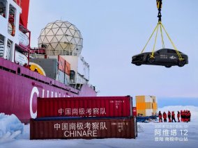 阿维塔12抵达中山站，成全球首辆登陆南极的新能源轿车