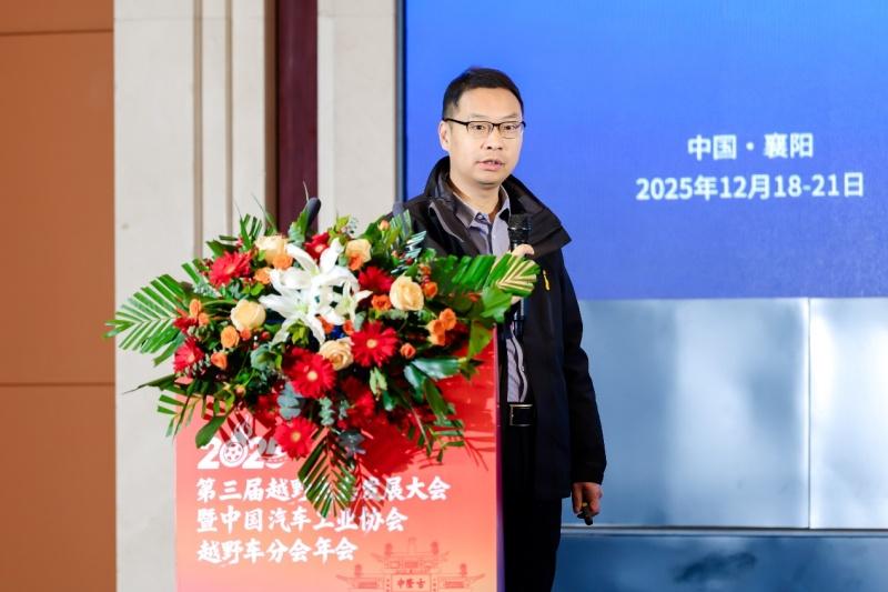聚力襄阳打造中国越野生态标杆 2025第三届越野生态发展大会暨中国汽车工业协会越野车分会盛大开幕
