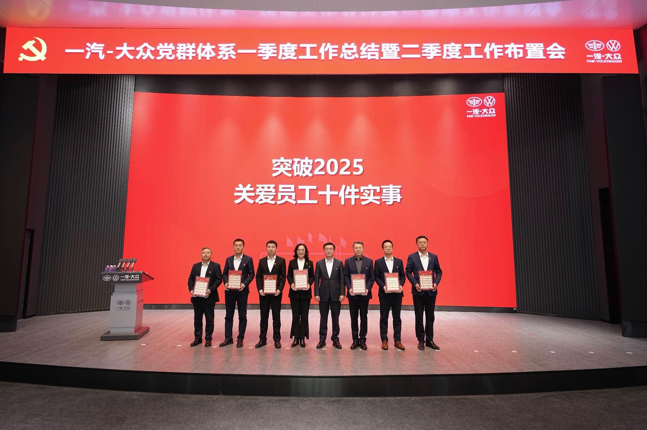 盘点2025 | 一汽-大众高质量发展十件大事