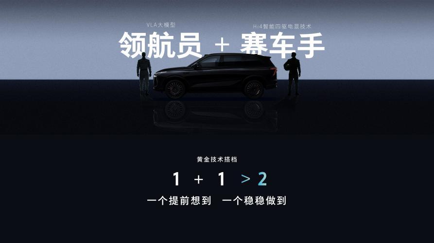 魏牌全新蓝山智能进阶版上市 限时焕新27.58万元起