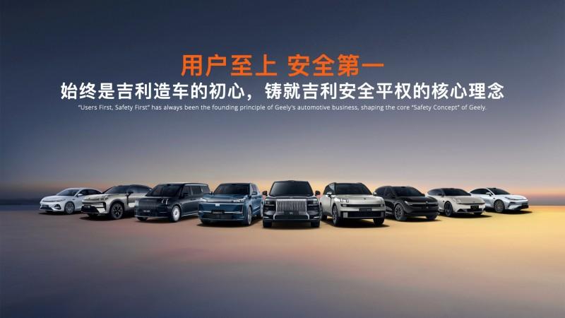 创下五大世界纪录，向全行业开放共享 全球最大、最领先的吉利全球全域安全中心正式发布