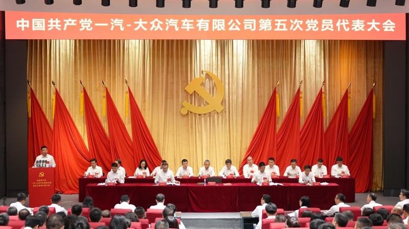 一汽-大众：融领发展攻坚克难 凝聚力量突破前行——以高质量党建引领保障公司实现“五大突破”目标