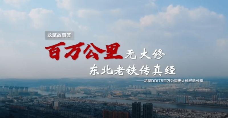 一切源于可靠！东风商用车《百万公里无大修》获中央企业优秀奖