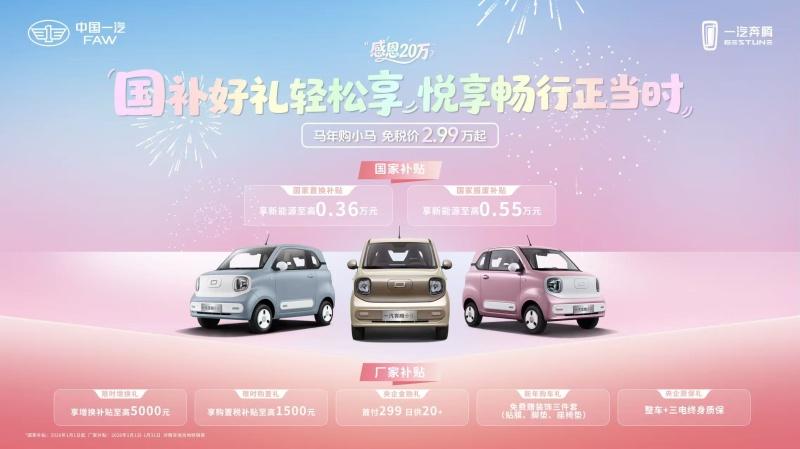 第20万辆下线，一汽奔腾小马达成爆款新成就