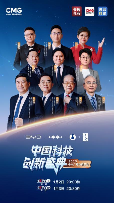 比亚迪再度亮相央视科晚,展示智能化新成果