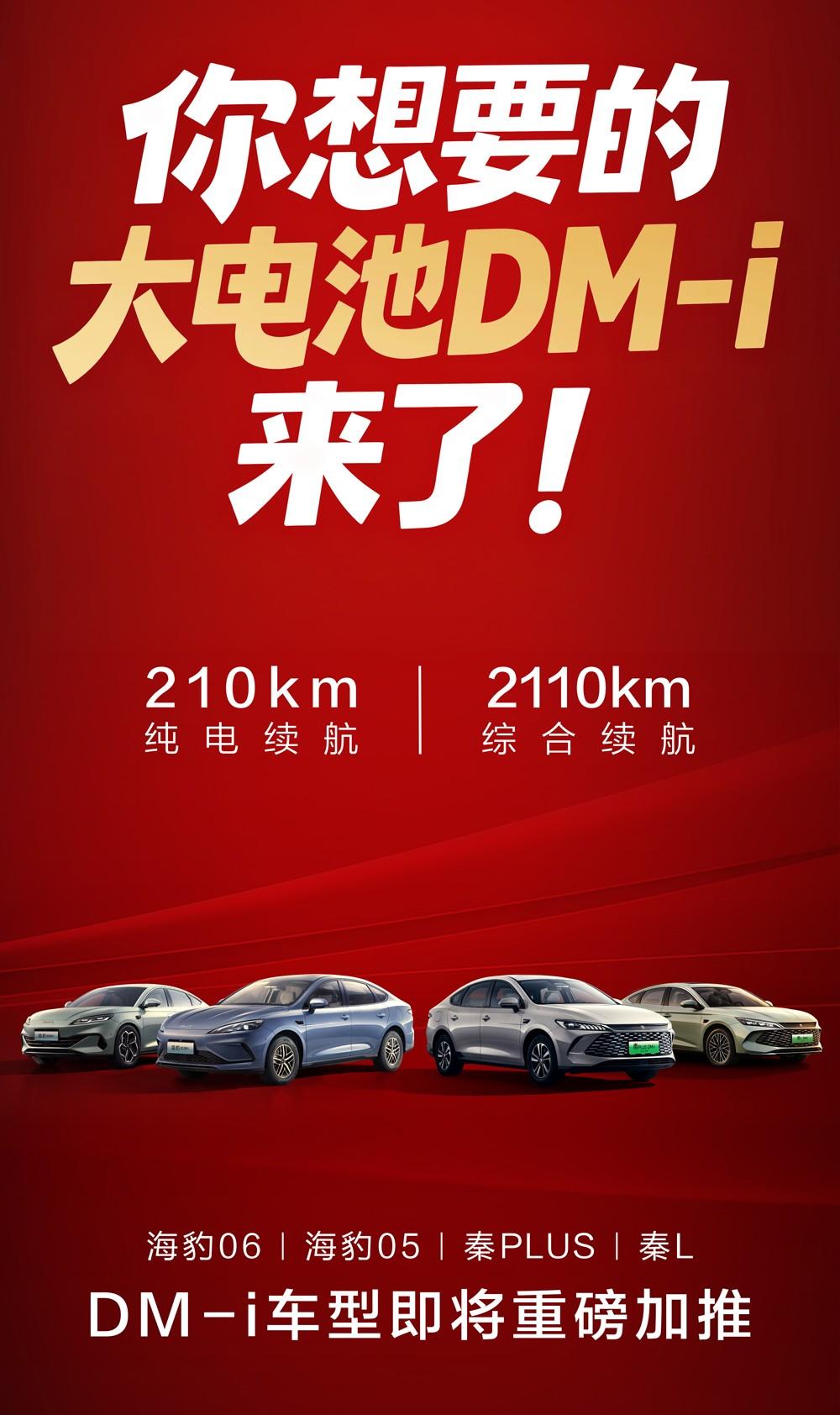 开年打出王炸！比亚迪210公里纯电续航的DM-i车型来了