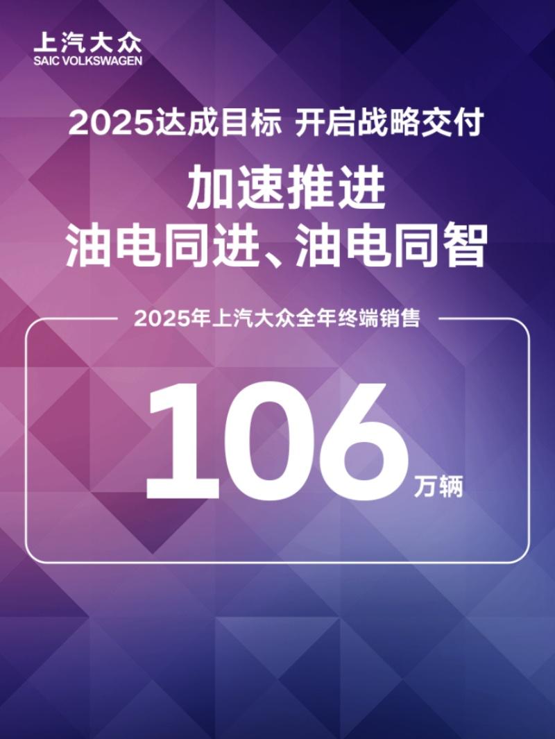 2026再出发 上汽大众进入新能源产品密集投放期