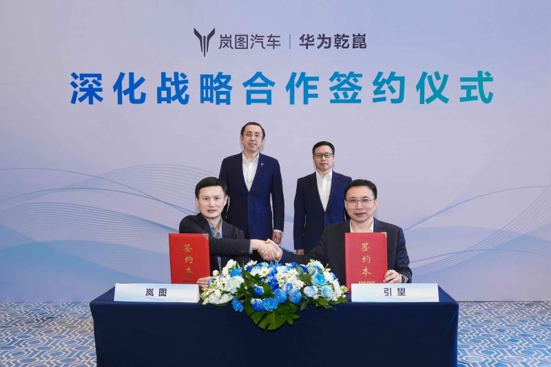 强强联合 携手共赢 岚图汽车与引望签署深化战略合作协议