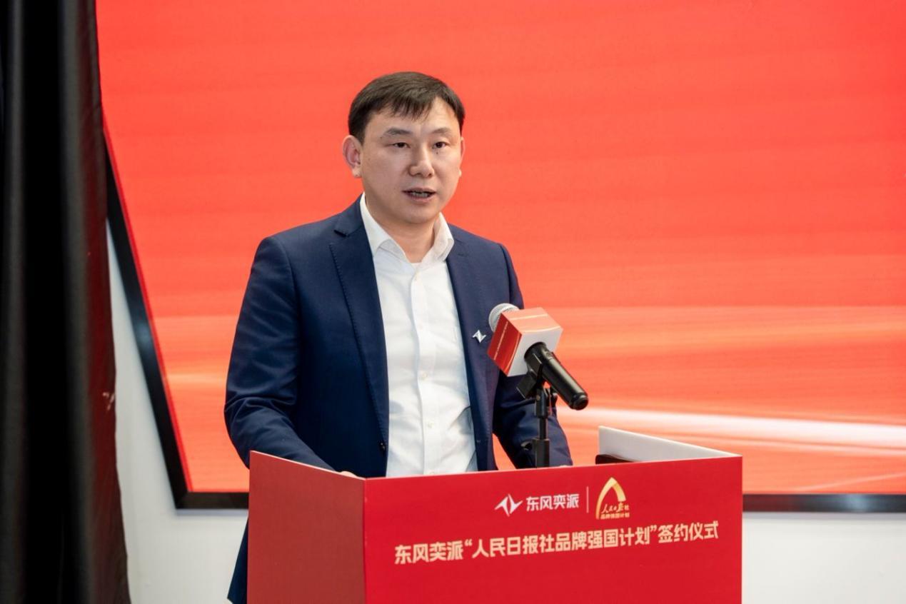 东风奕派正式签约人民日报社品牌强国计划，以科技创新开启品牌向上发展新篇章