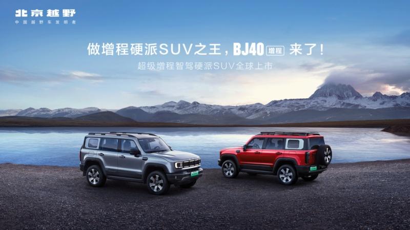 BJ40增程唯一入选国博，定义中国硬派越野新标杆