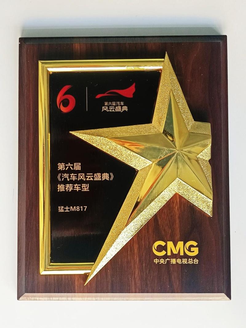 猛士M817获《汽车风云盛典》认可，全维安全让每一次城野出行更具底气！