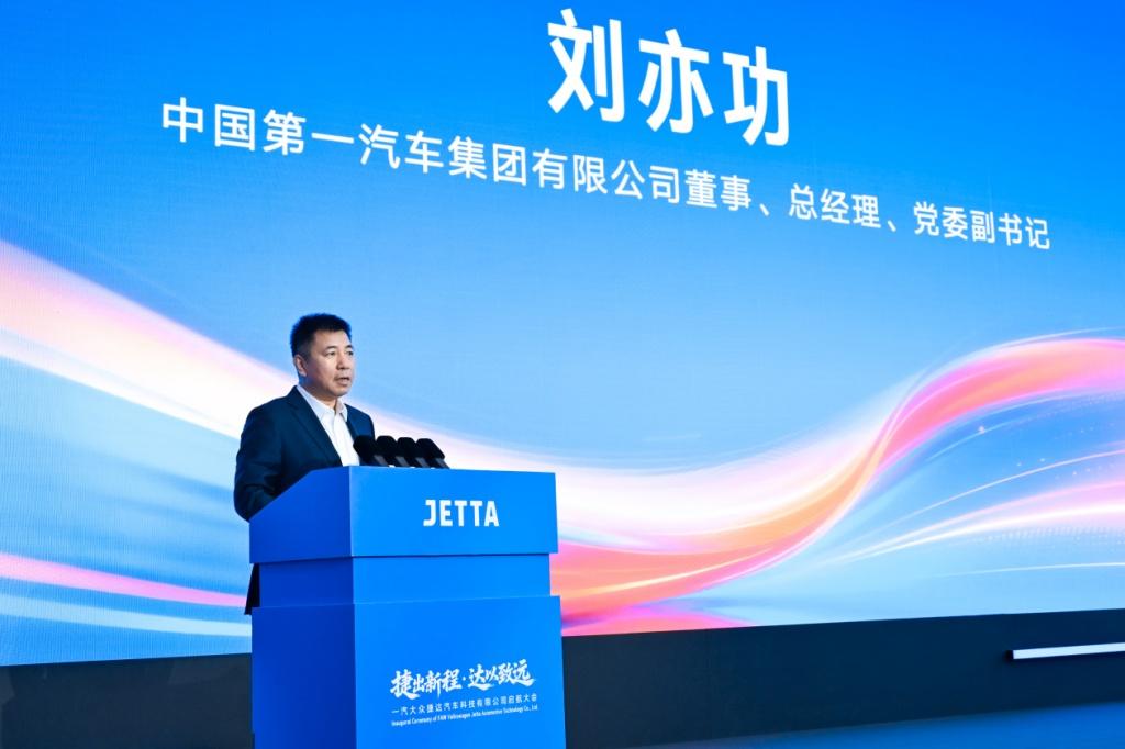 政企联袂共启捷达新程，擘画合作共赢发展蓝图——一汽大众捷达汽车科技有限公司在蓉启航