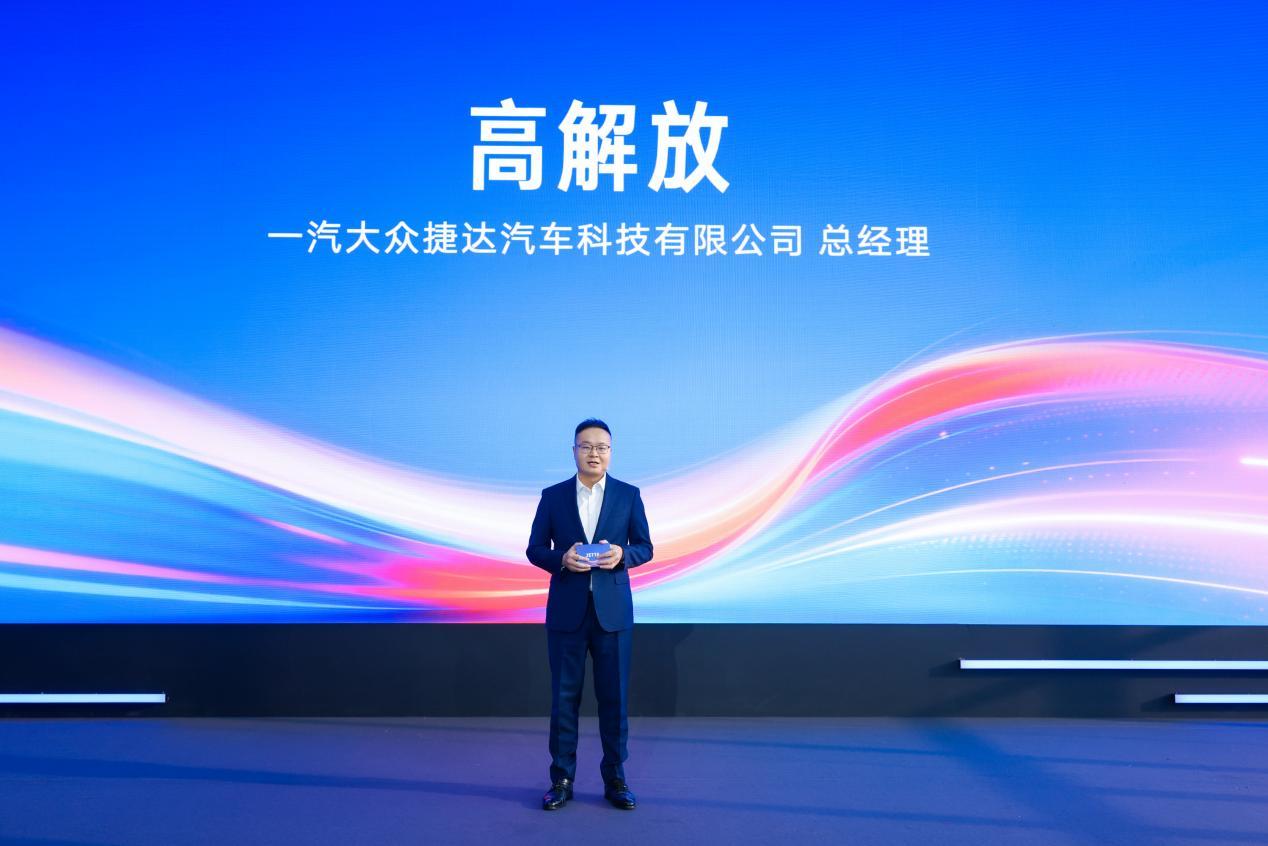 政企联袂共启捷达新程，擘画合作共赢发展蓝图——一汽大众捷达汽车科技有限公司在蓉启航