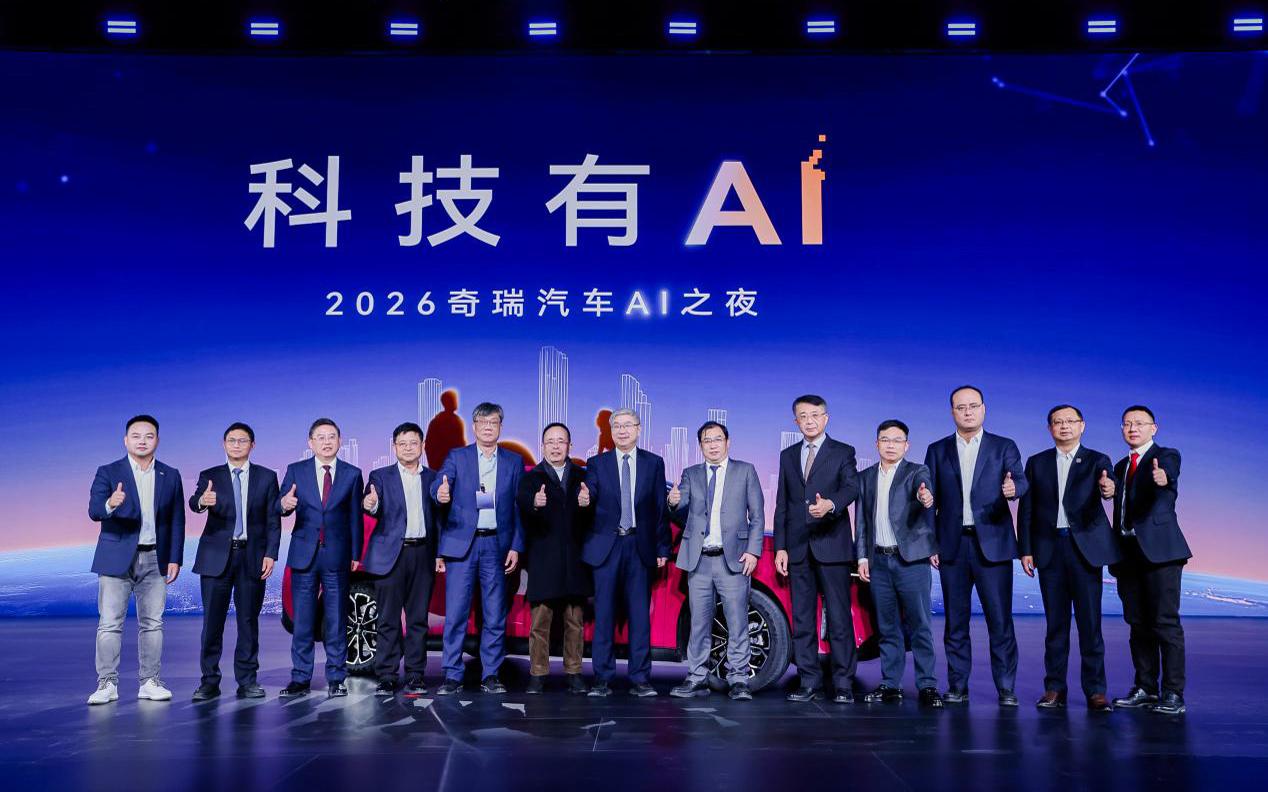加速向科技出行企业转身，2026奇瑞汽车AI之夜正式启幕