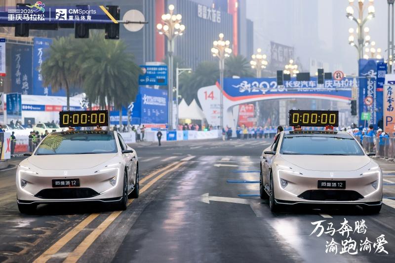 2026长安汽车重庆马拉松官方指定用车！阿维塔12定义高端赛事出行新标杆