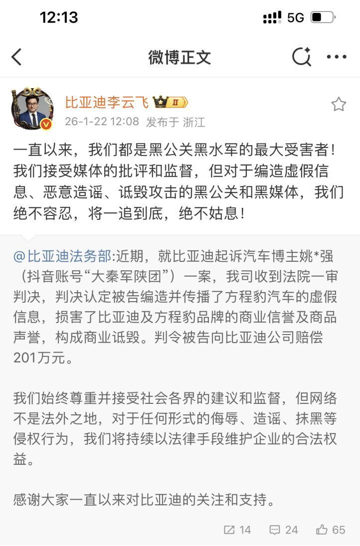 “姚十八”侵权比亚迪方程豹案判决，支付赔偿款等共计201万元